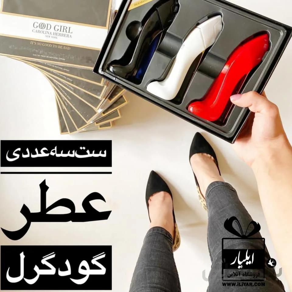 ست کادویی ادکلن گودگرل Good Girl - پک 3 تایی - حجم 25 میل