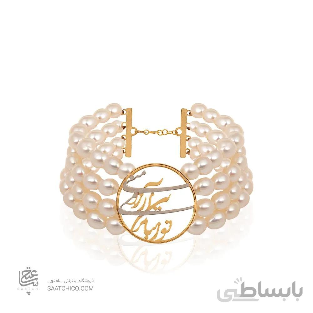 دستبند مروارید با پلاک طلا طرح شعر کد XB802