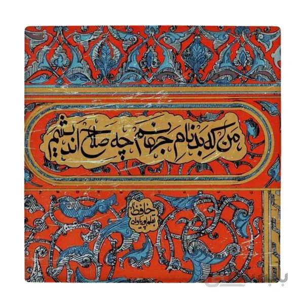 کاشی طرح شعر حافظ کدL4