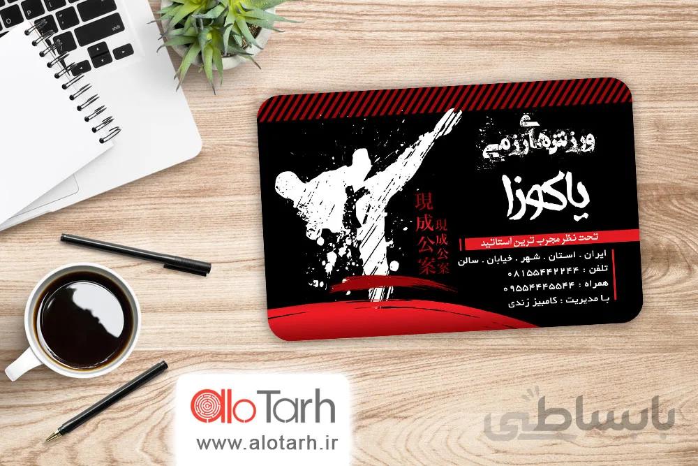 طرح کارت ویزیت ورزش رزمی