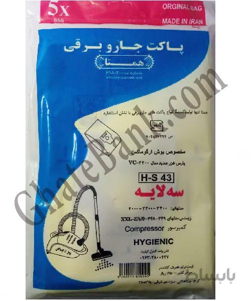پاکت جاروبرقی ارگومکس پارس خزر vc3200 زیمنس XXl 348 349