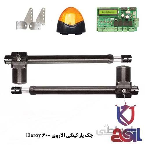 جک پارکینگی الاروی Elaroy 600