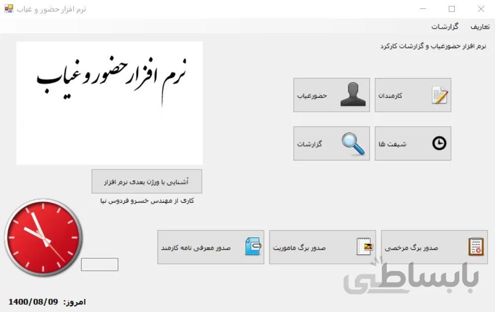 نرم افزار حضور و غیاب
