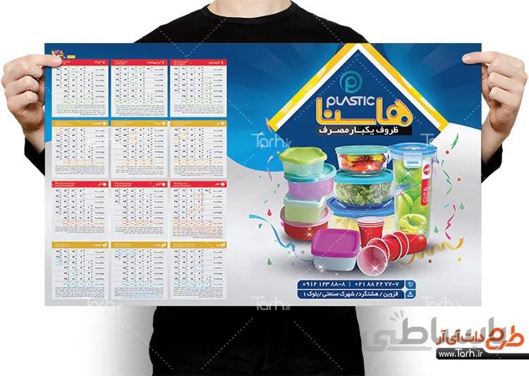 تقویم ظروف پلاستیکی و یکبار مصرف