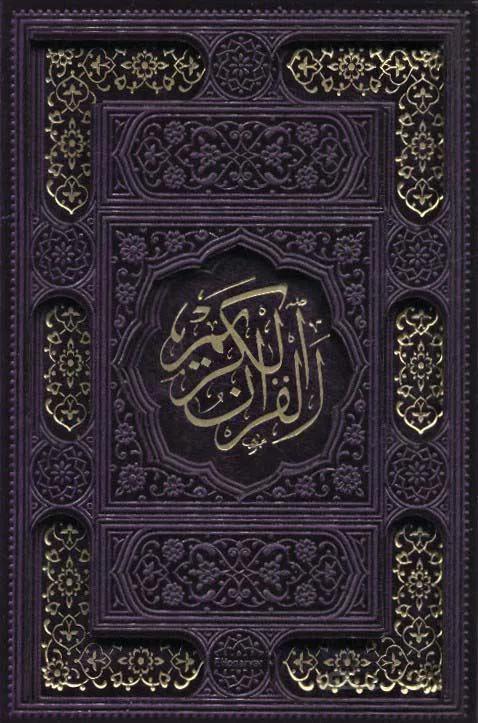 قرآن کریم عثمان طه،همراه با دفتر رویدادهای مهم زندگی (باقاب،ترمو)(کد ناشر : 232)