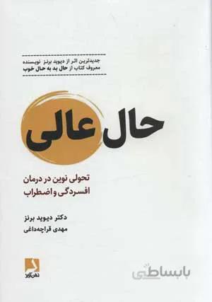 حال عالی