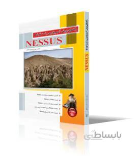 راهنماي پويش آسيب پذيري و تست نفوذ با NESSUS