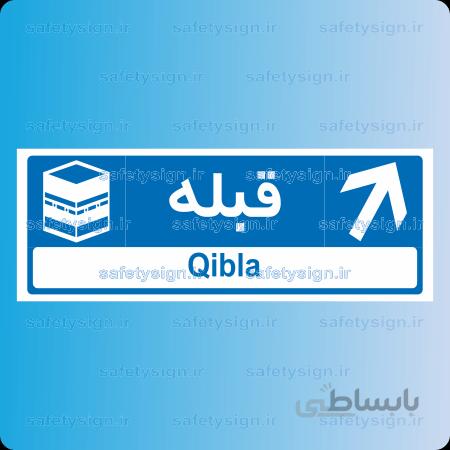 ۸۷۱۹ -قبله