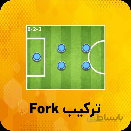 خرید ترکیب Fork ساکراستارز