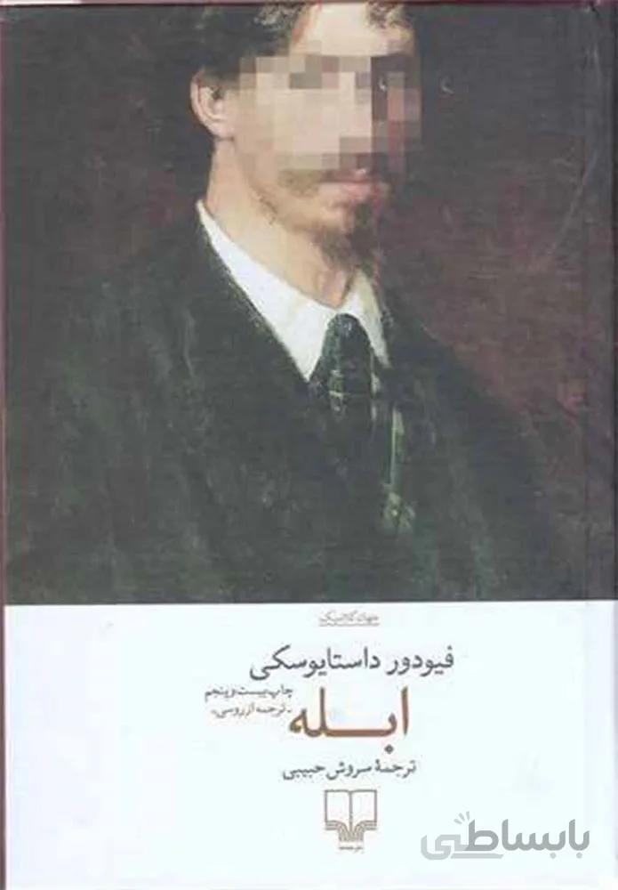 ابله (کد ناشر : 101)