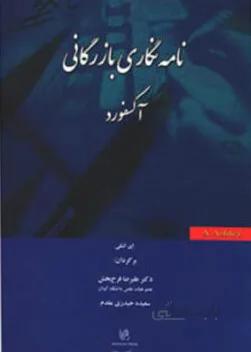نامه نگاری بازرگانی آکسفورد