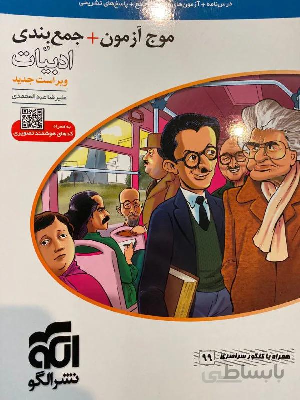 موج آزمون+جمع بندی ادبیات الگو
