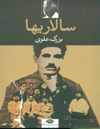 سالاریها
