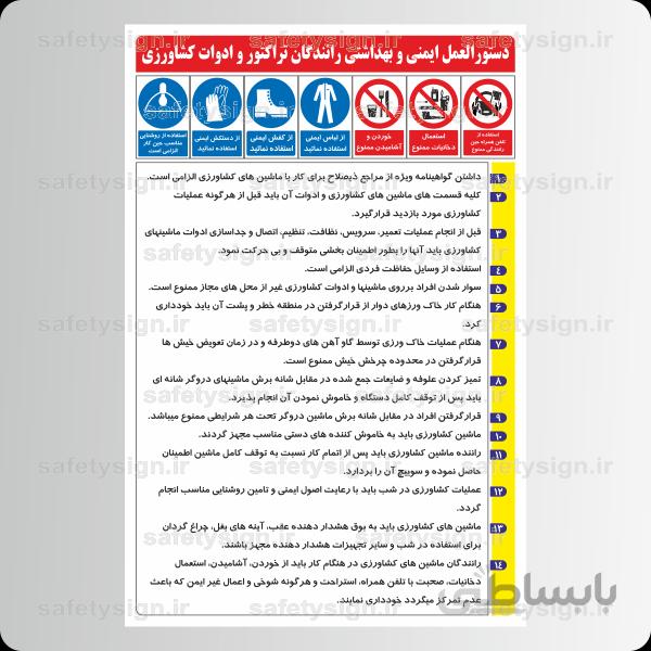 9294-آيين نامه ايمني و بهداشتي رانندگان