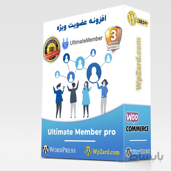 افزونه عضویت ویژه آلتیمیت | افزونه Ultimate Member