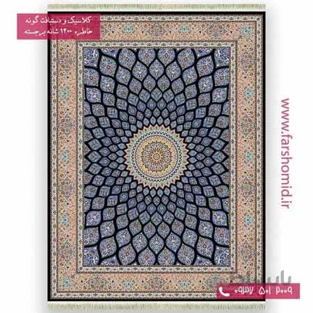 فرش ماشینی 1200 شانه گلبرجسته گنبد سرمه ای خاطره کویر کاشان