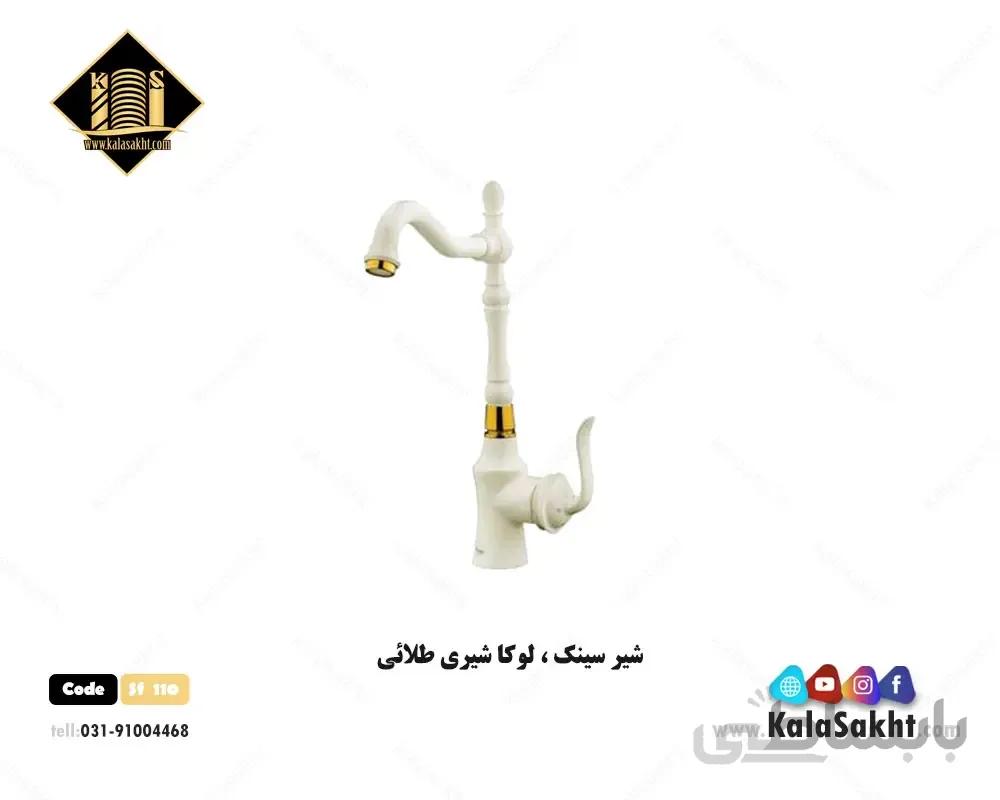 شیرآلات لوکا شیری طلائی