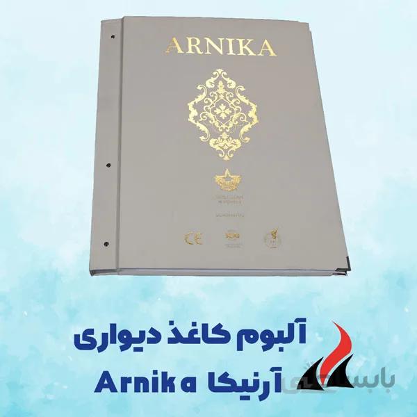 کاغذ دیواری ارنیکا Arnika