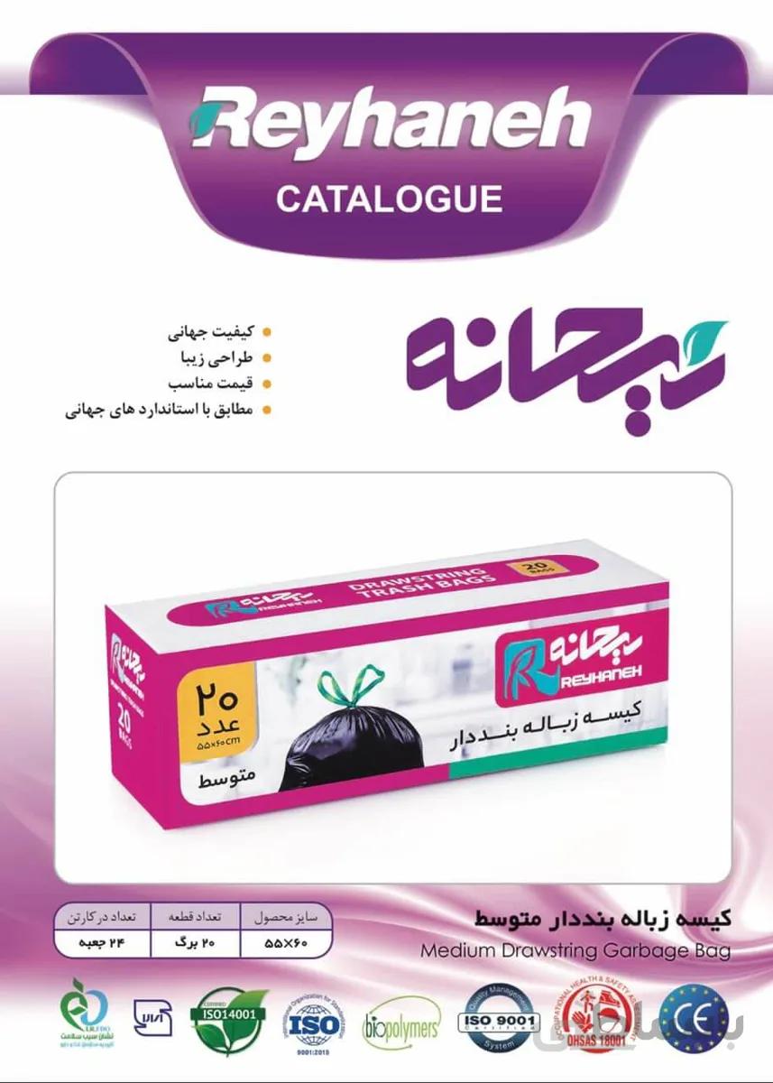 کیسه زباله بنددار متوسط ریحانه بسته ۲۰ عددی- کارتن۲۴ تایی