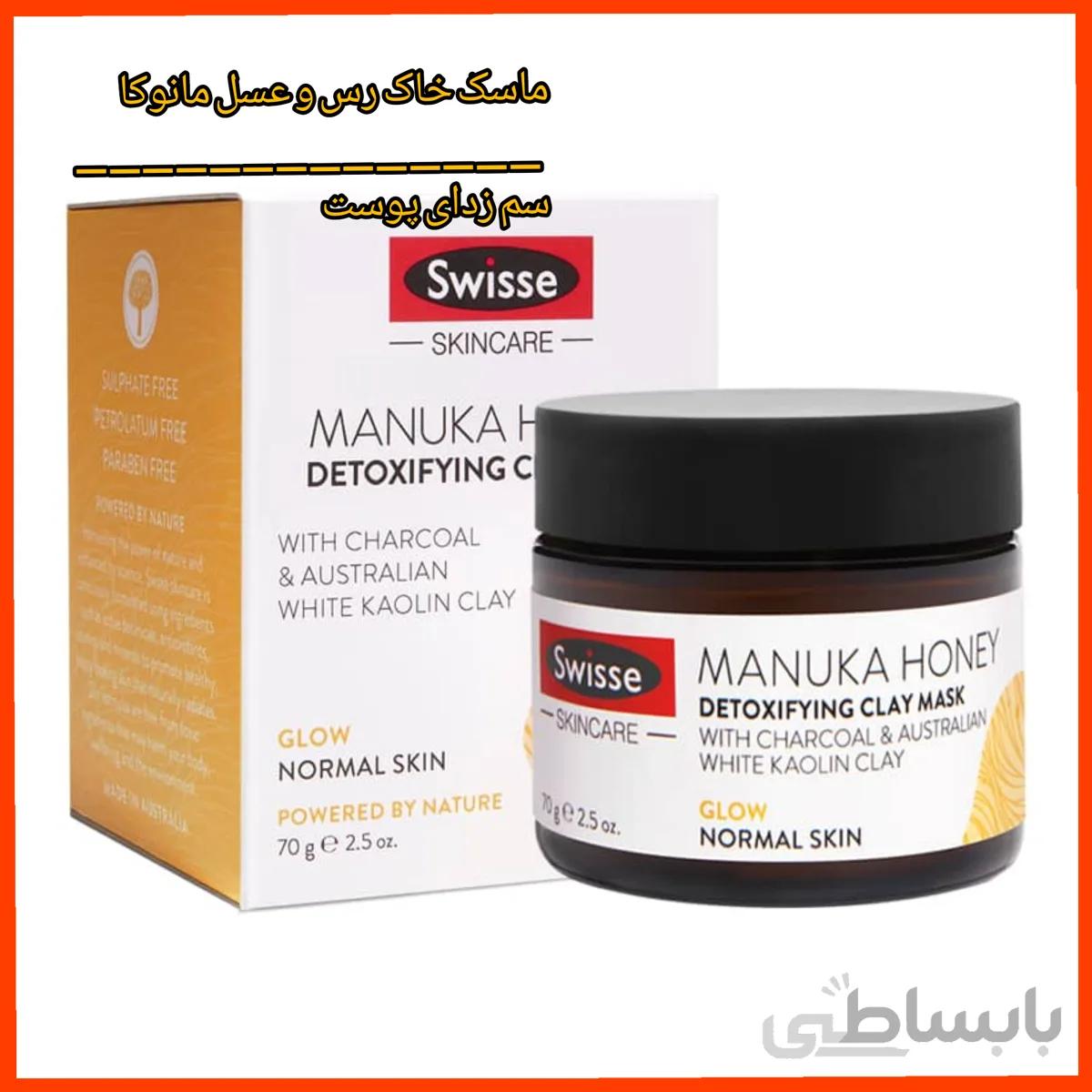 ماسک خاک رس و عسل مانوکا اوریجینال