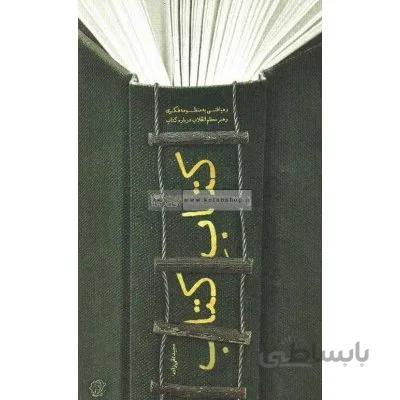 کتاب کتاب - رهیافتی به منظومه فکری رهبر معظم انقلاب درباره کتاب
