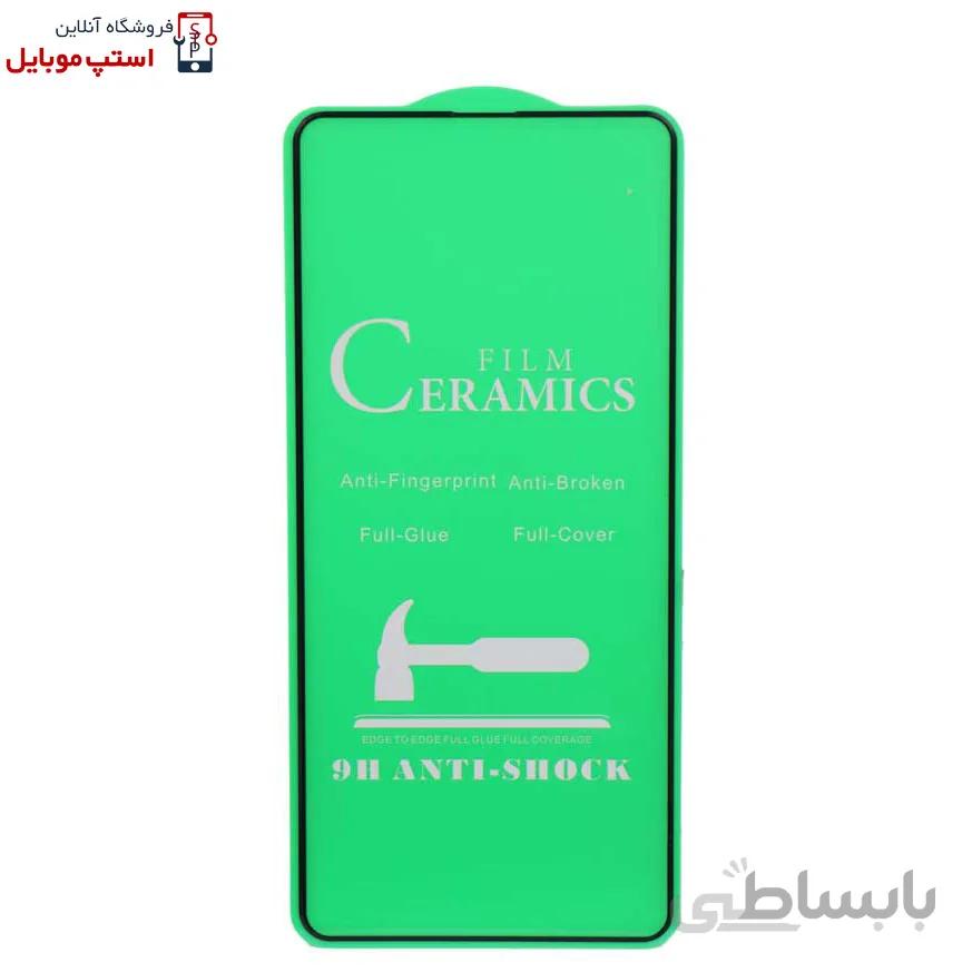 گلس سرامیکی گوشی مدل SAMSUNG GALAXY S20 FE