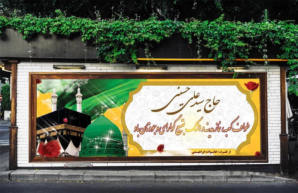 دانلود بنر مکه لایه باز