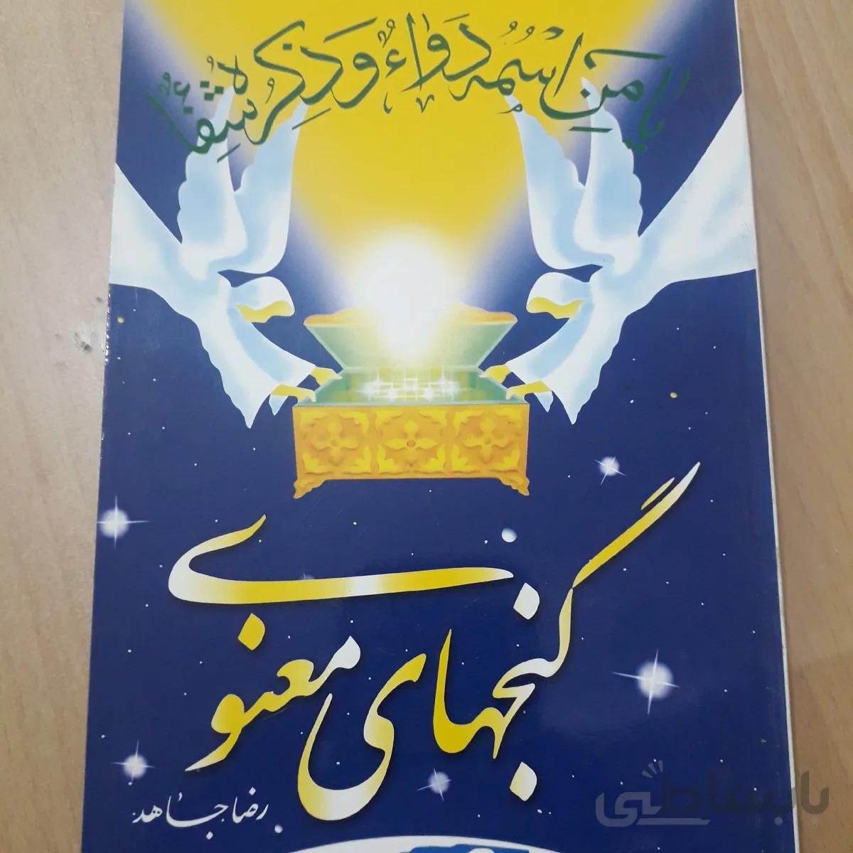 گنجهای معنوی