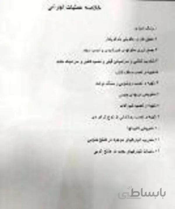 برنامه زمانبندی پروژه اجرای عملیات تعمیرات ساختمانی و تأسیساتی منطقه برق تهرانپارس شرکت توزیع نیروی برق تهران بزرگ