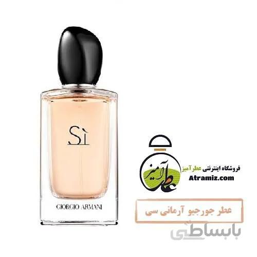 عطر جورجیو آرمانی سی Giorgio Armani Si