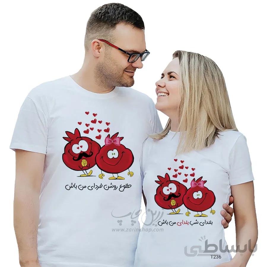 ست دو نفره تیشرت شب یلدا طرح T236
