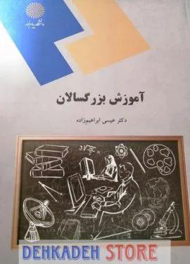 آموزش بزرگسالان/ابراهیم زاده