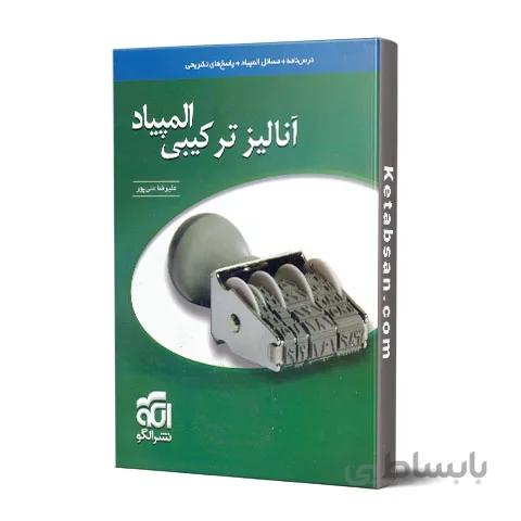 آنالیز ترکیبی المپیاد نشر الگو