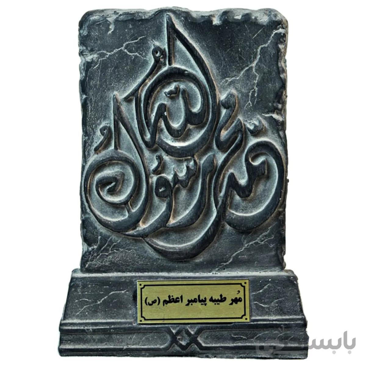 کتیبه تندیس و پیکره شهریار مدل مهر طیبه پیامبر کد MO1950