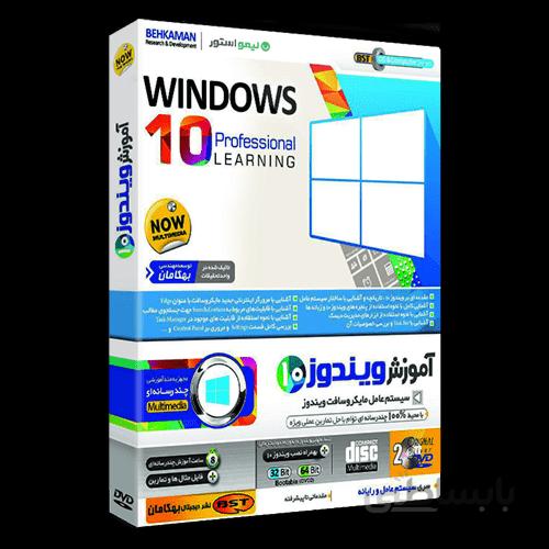 آموزش ویندوز 10 Windows‌ فارسی