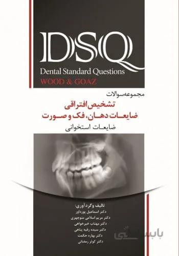 DSQ مجموعه سوالات تشخیص افتراقی ضایعات دهان،فک و صورت – وود اند گوز ( wood & Goaz)