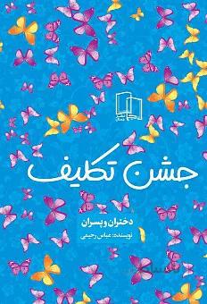 جشن تکلیف