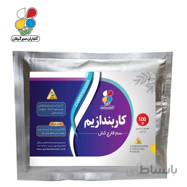 سم قارچ کش کاربندازیم 100 گرمی