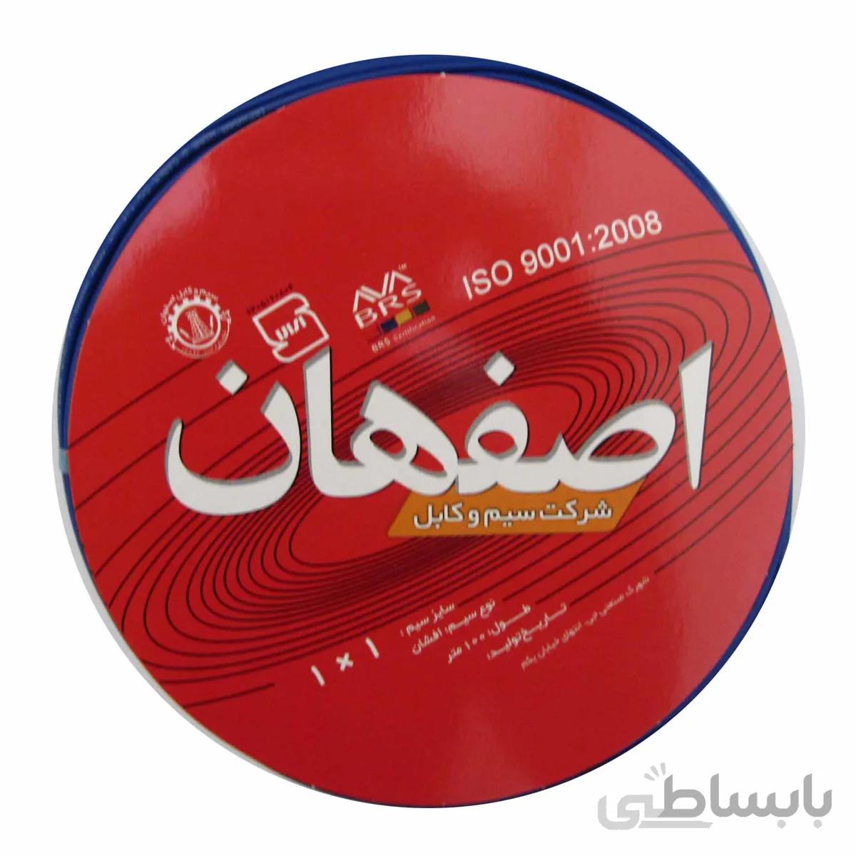 سیم 1*1 افشان اصفهان حلقه 100 متری