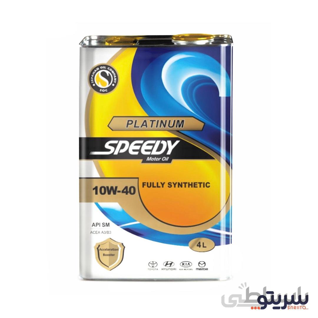 روغن موتور اسپیدی مدل پلاتینیوم SM حجم 4 لیتری (10W40) ا Speed Engine Oil Model Platinum SM 4 liters (10W40)