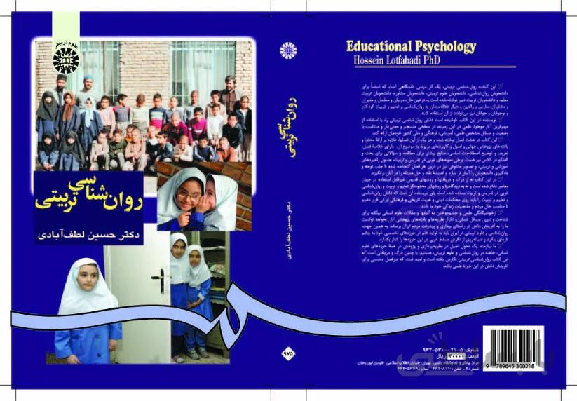 روان شناسی تربیتی