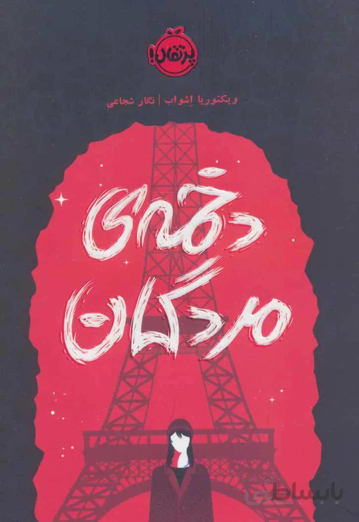 دخمه ی مردگان