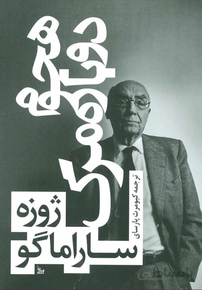 هجوم دوباره مرگ (كد ناشر : 177)