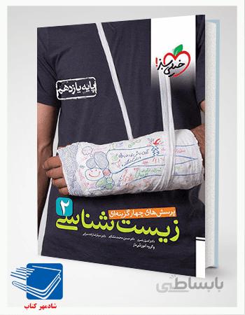 کتاب زیست یازدهم خیلی سبز (تست +اموزش)