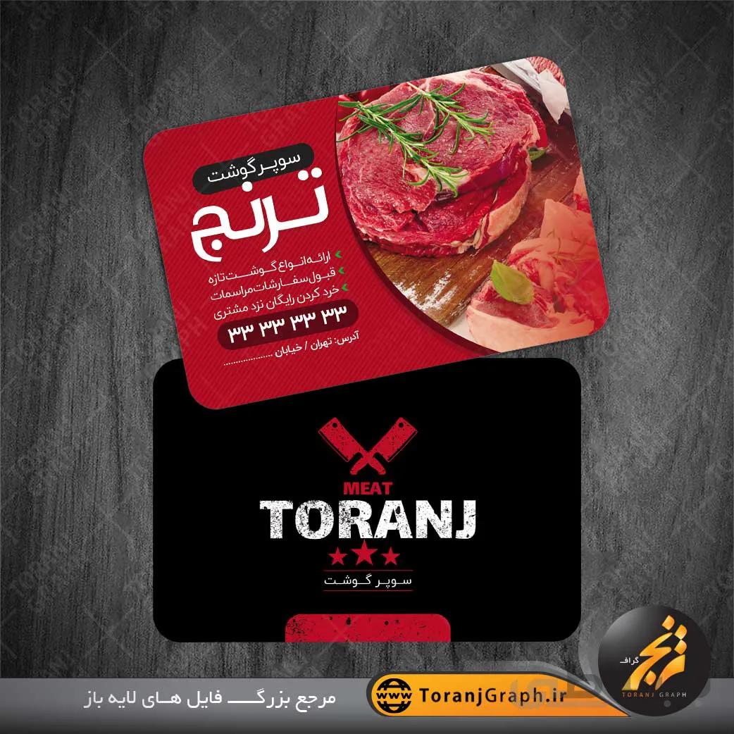 کارت ویزیت سوپر گوشت