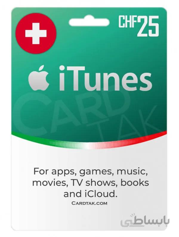 گیفت کارت آیتونز 25 فرانک سوئیس (Switzerland)