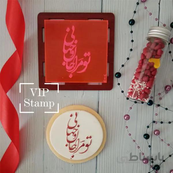 استامپ تومرا جان وجهانی2