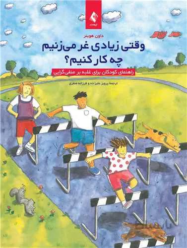وقتی زیادی غر می‌زنیم چه کار کنیم؟