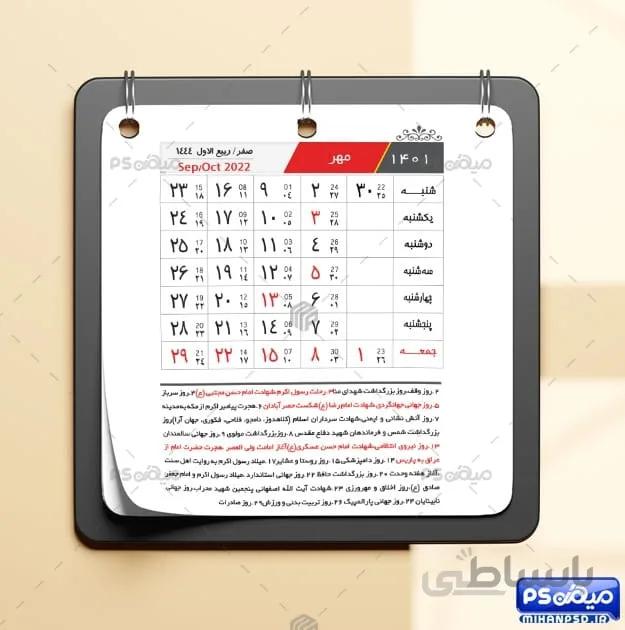 طرح جدول تقویم 1401