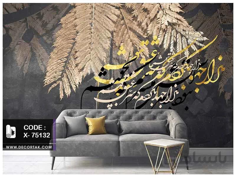 پوستر دیواری نستعلیق کد X-75132